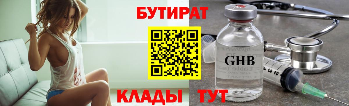 Орёл  БУТИРАТ GHB  Вход с VPN 