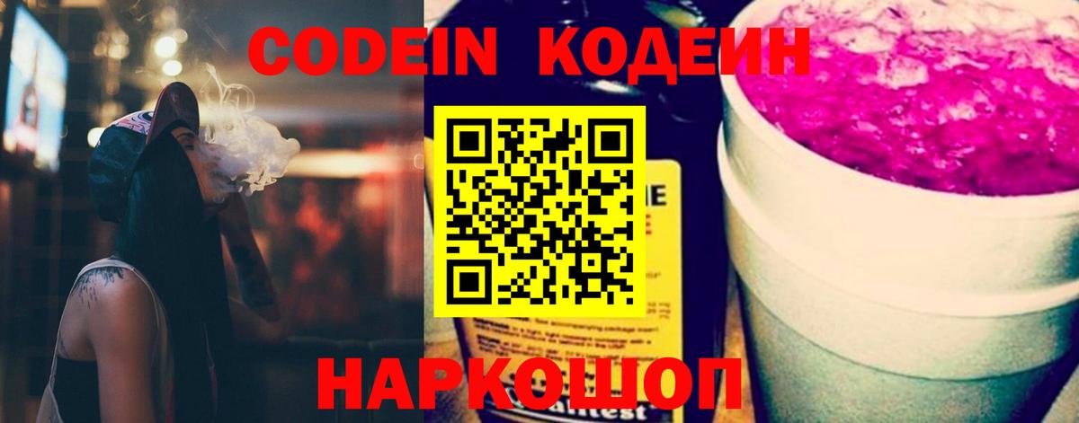 Кодеиновый сироп Lean напиток Lean (лин)  Codein напиток Lean (лин)  Вход с VPN  Орёл 