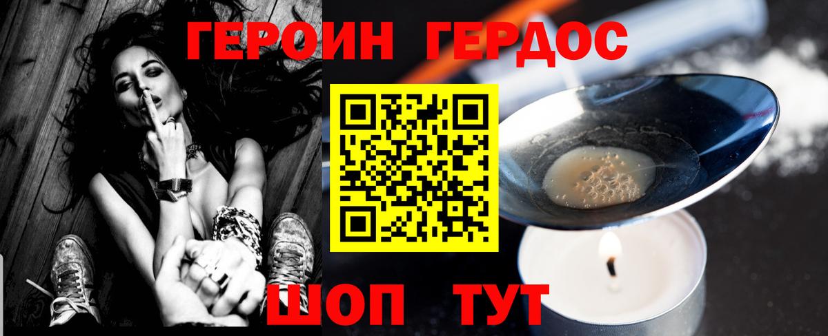 Героин хмурый Орёл