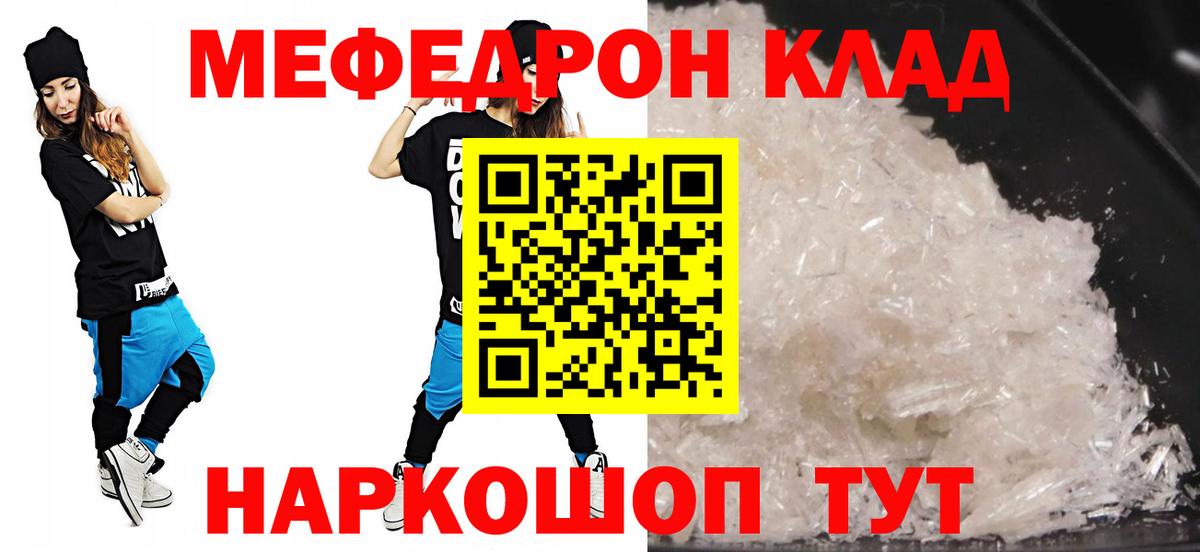 Меф мяу мяу Орёл