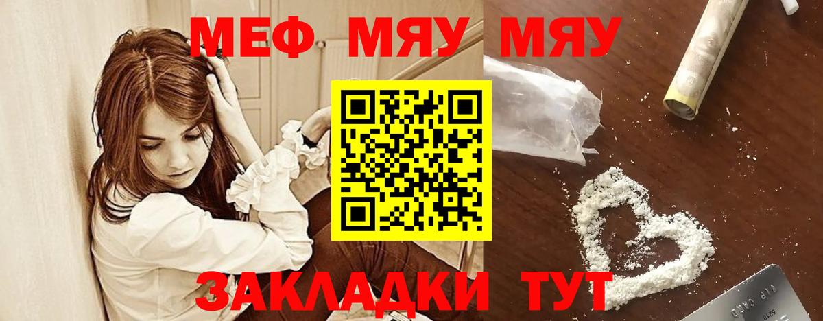 закладки  Меф  Орёл  Вход с VPN  Мефедрон VHQ  МЯУ-МЯУ кристаллы 