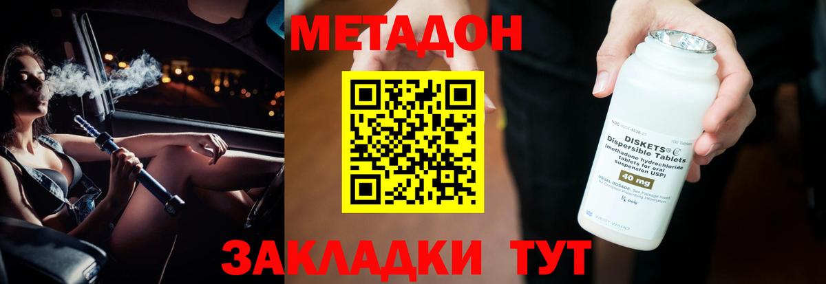 Метадон кристалл Орёл
